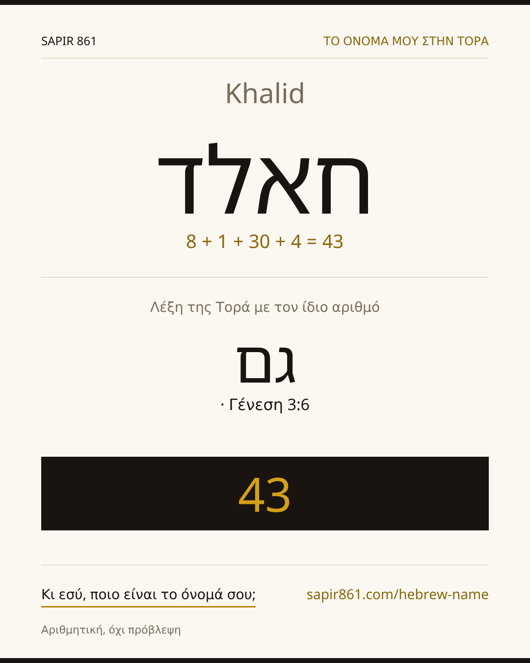 Khalid — חאלד