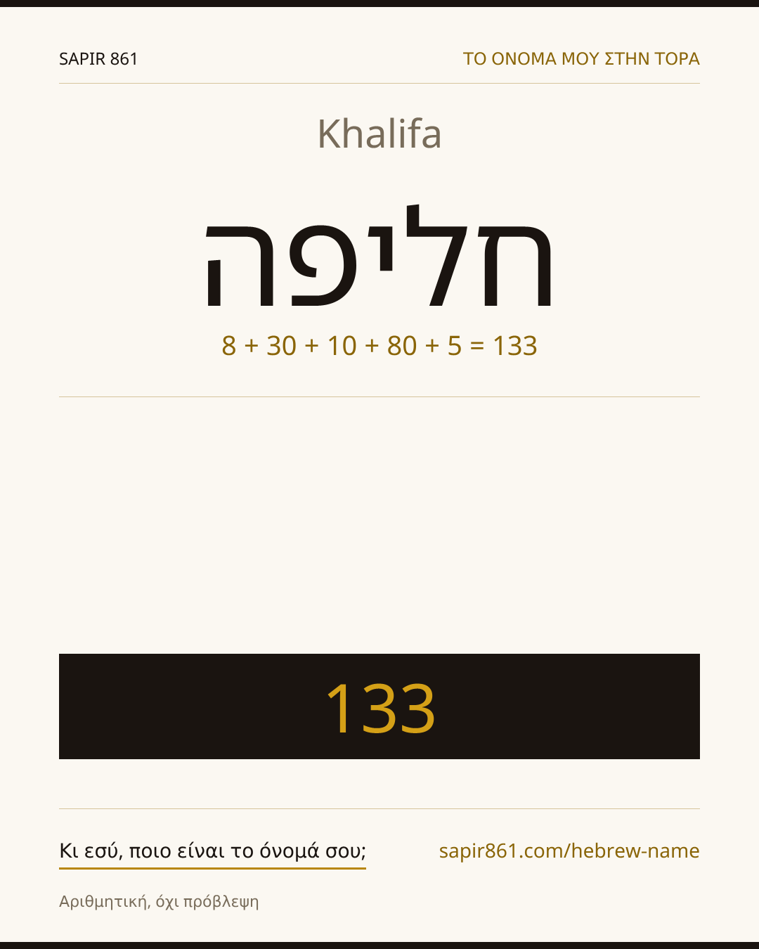 Khalifa — חליפה