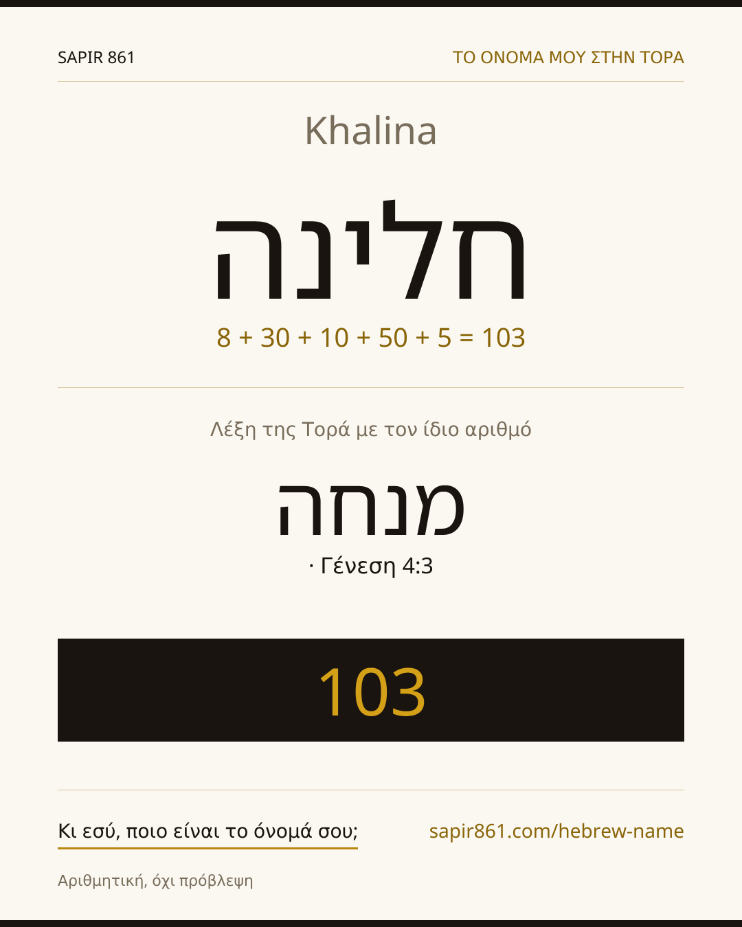 Khalina — חלינה