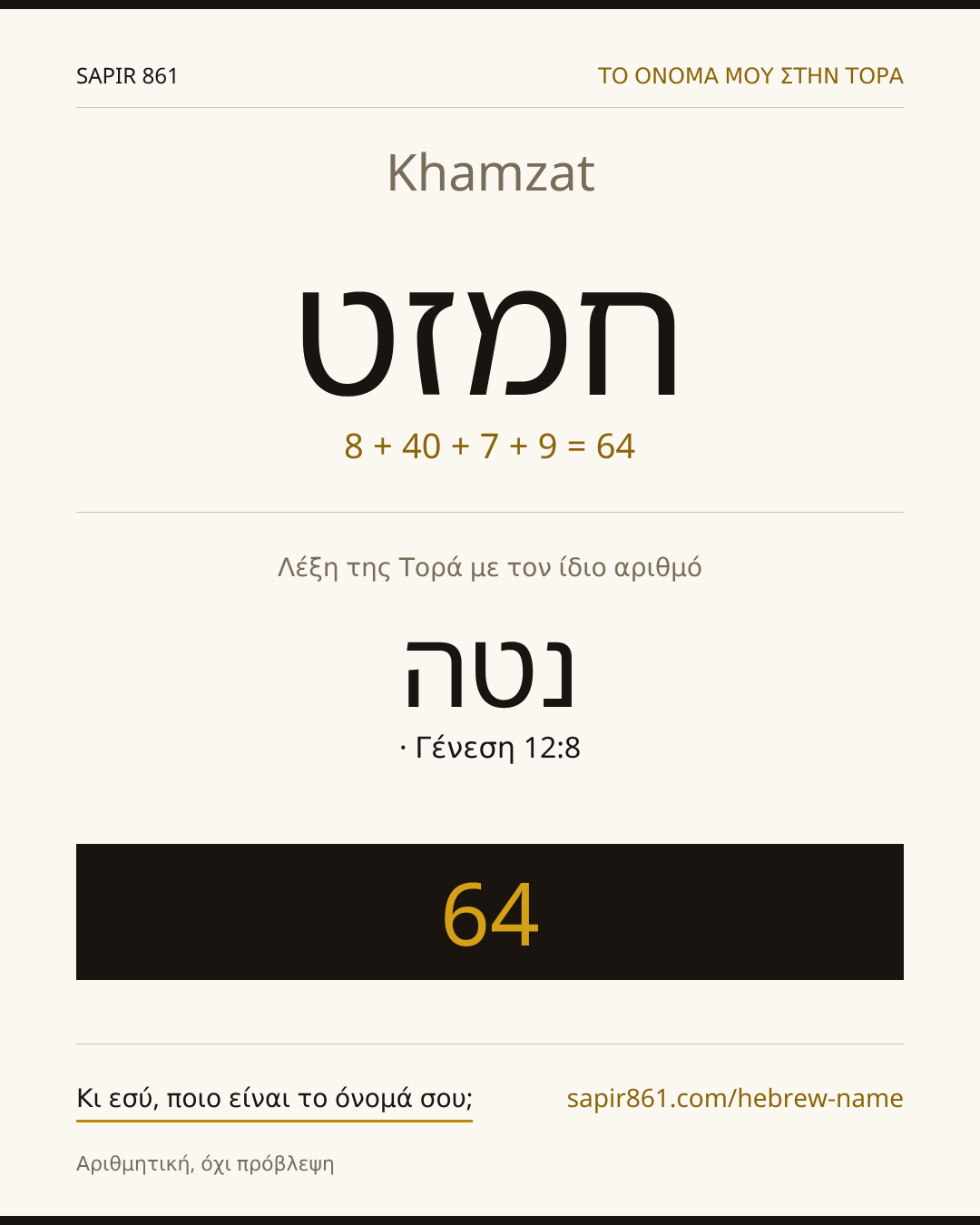 Khamzat — חמזט