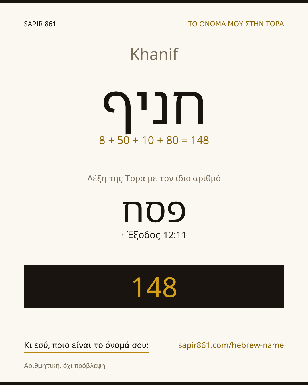 Khanif — חניף