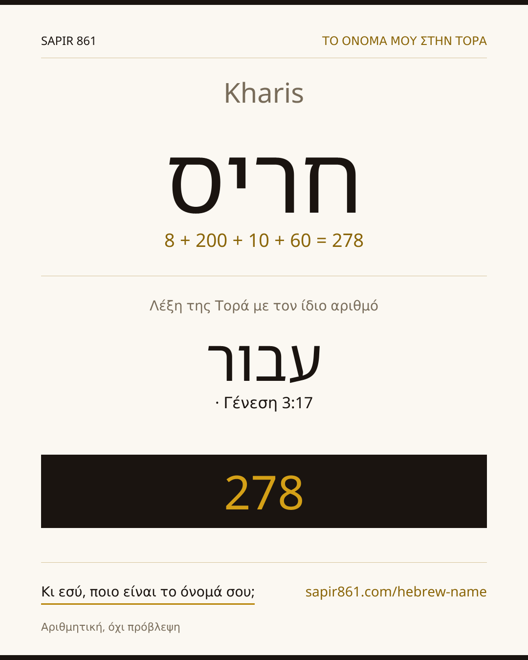 Kharis — חריס