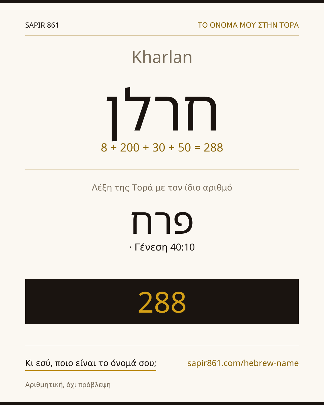 Kharlan — חרלן