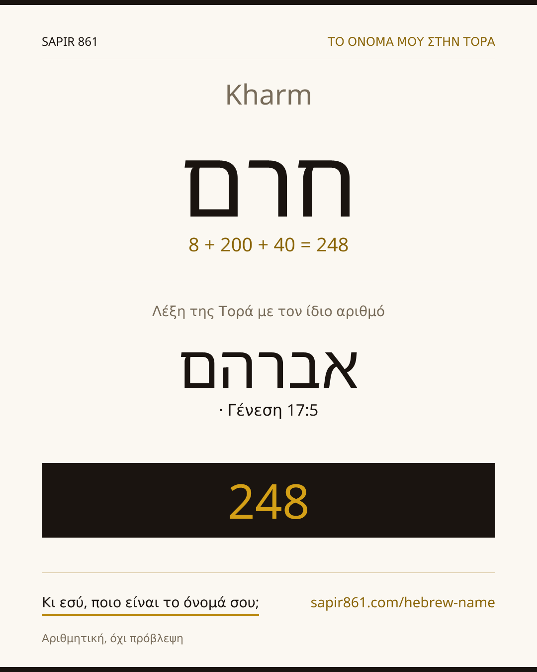 Kharm — חרם