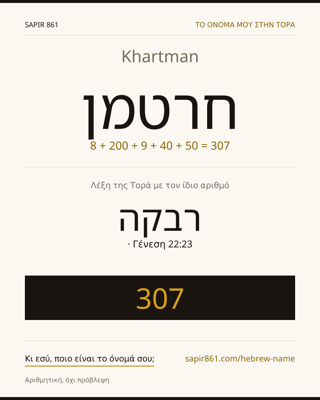 Khartman — חרטמן
