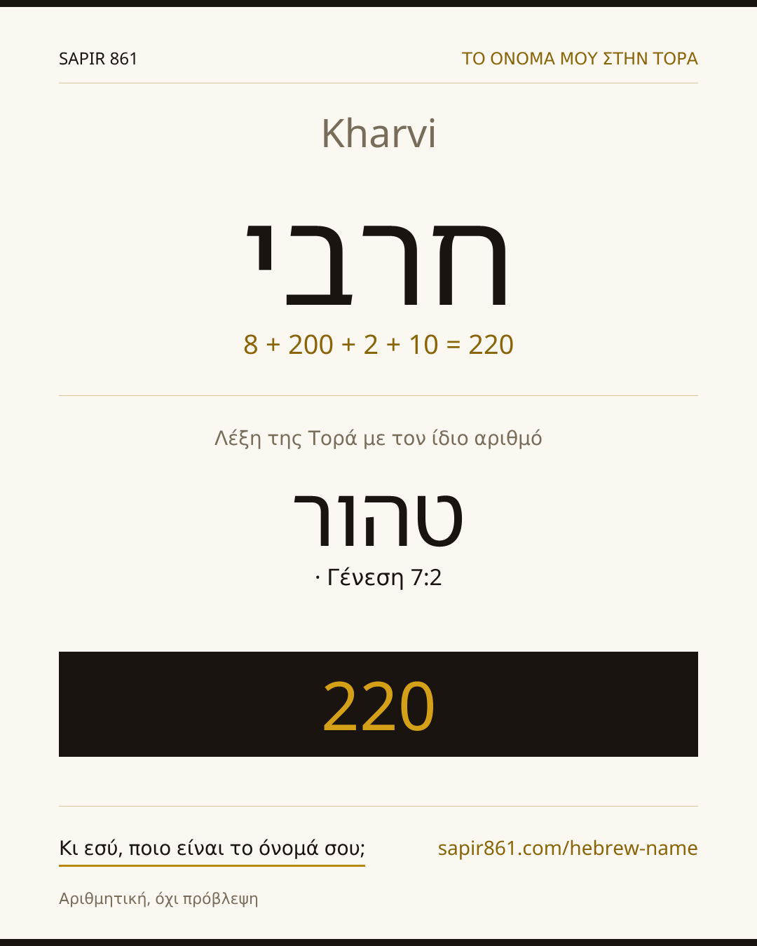 Kharvi — חרבי