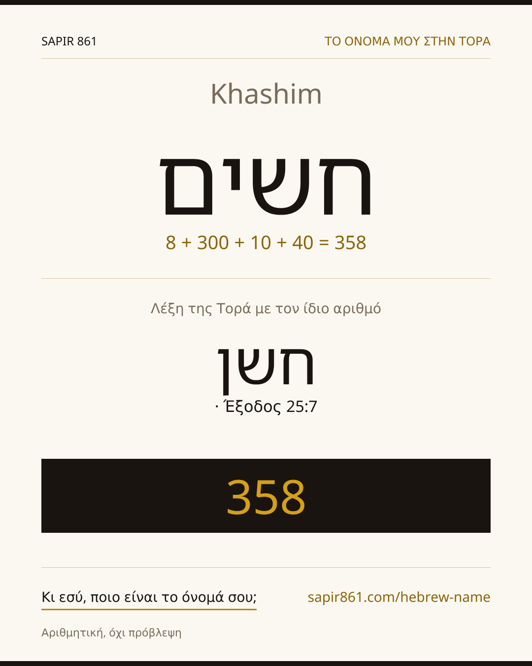Khashim — חשים
