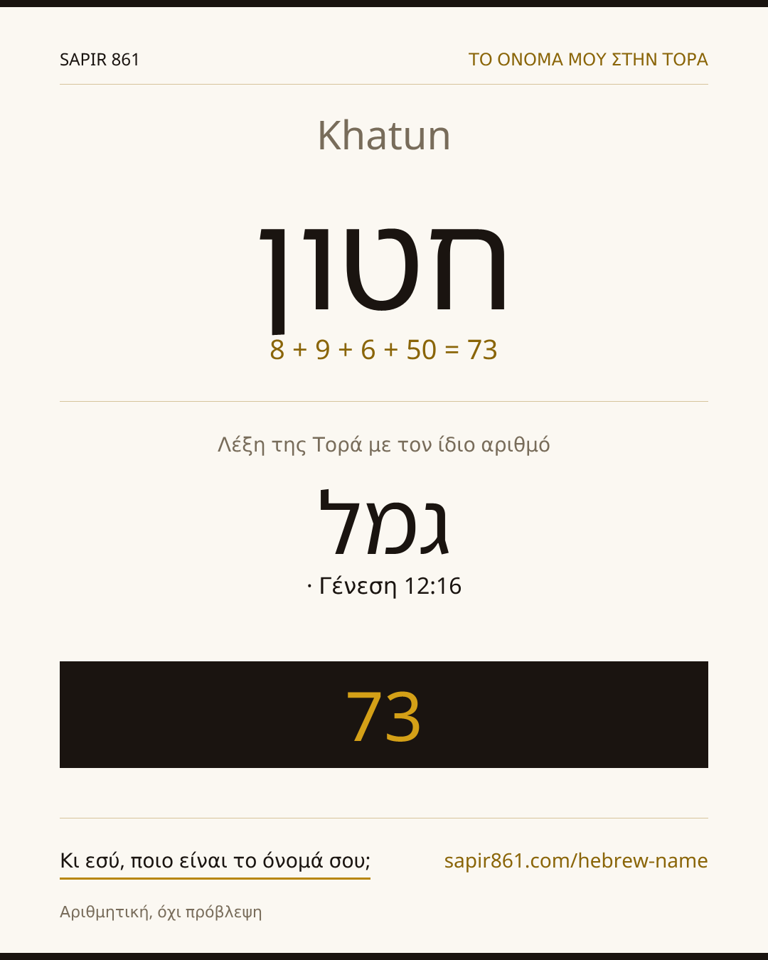 Khatun — חטון