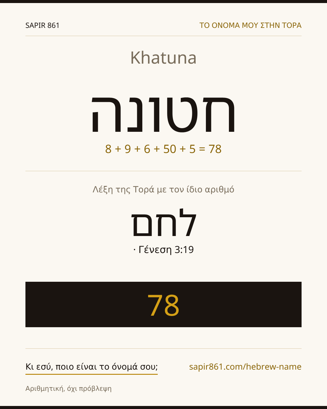Khatuna — חטונה