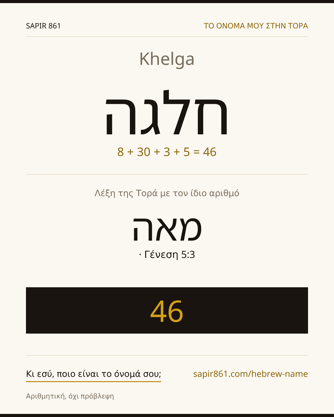 Khelga — חלגה