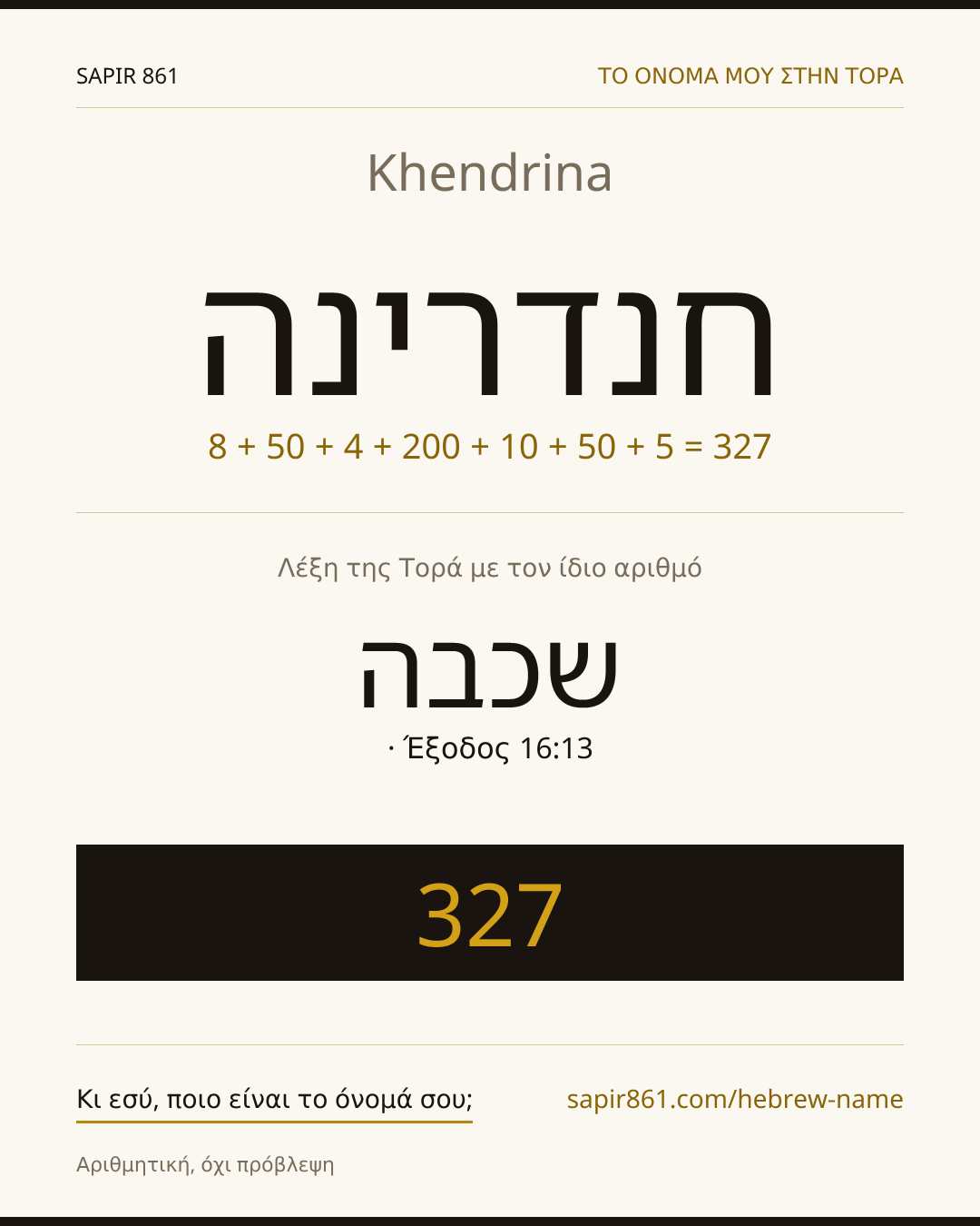 Khendrina — חנדרינה