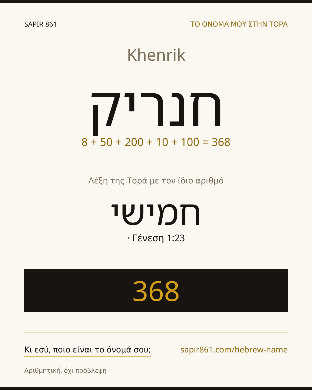 Khenrik — חנריק