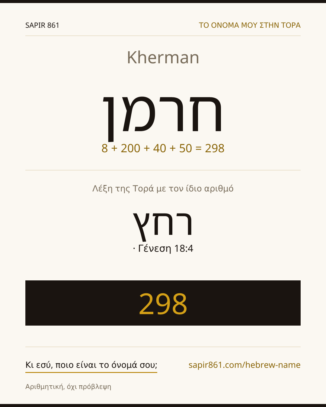 Kherman — חרמן