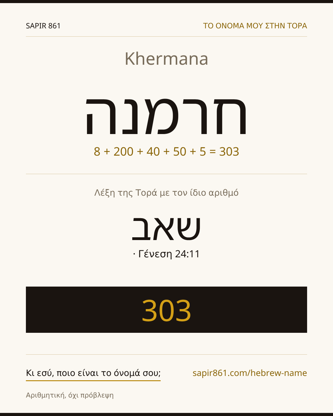 Khermana — חרמנה