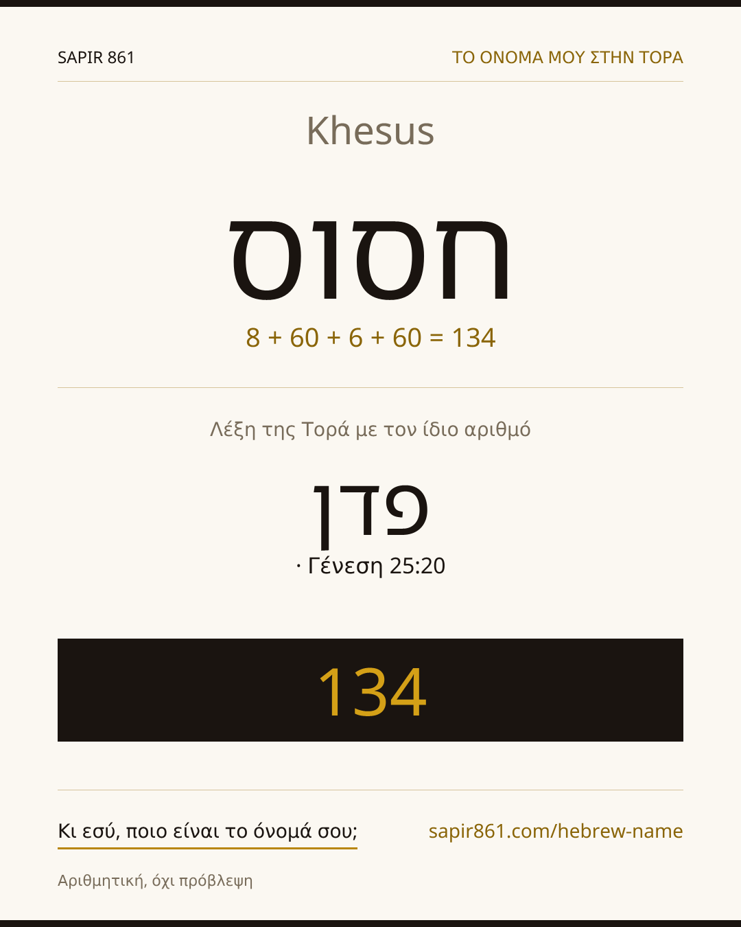 Khesus — חסוס