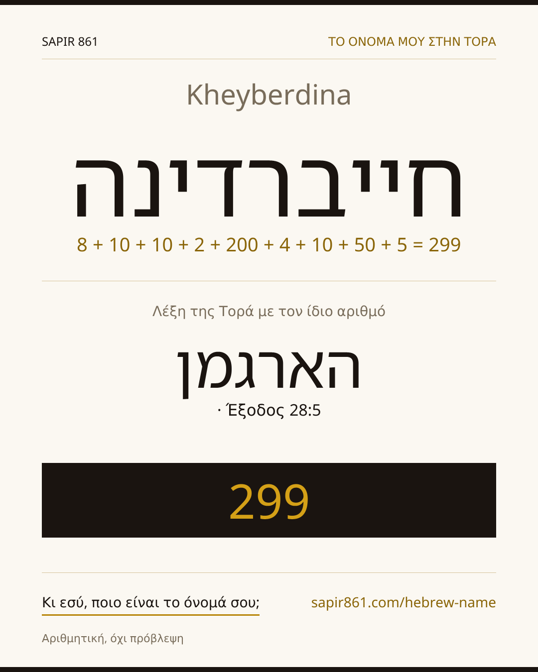 Kheyberdina — חייברדינה
