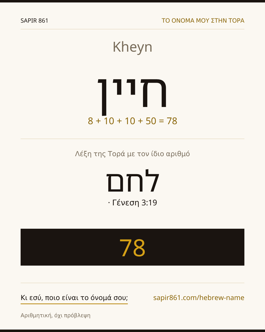 Kheyn — חיין