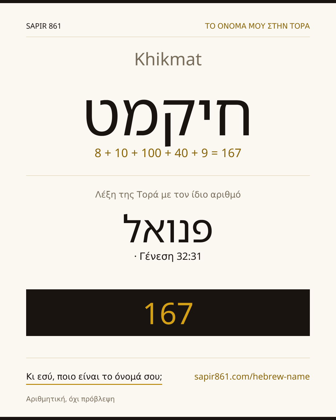 Khikmat — חיקמט