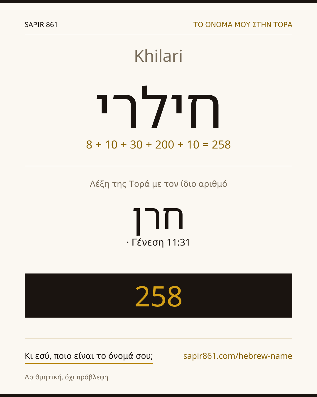 Khilari — חילרי
