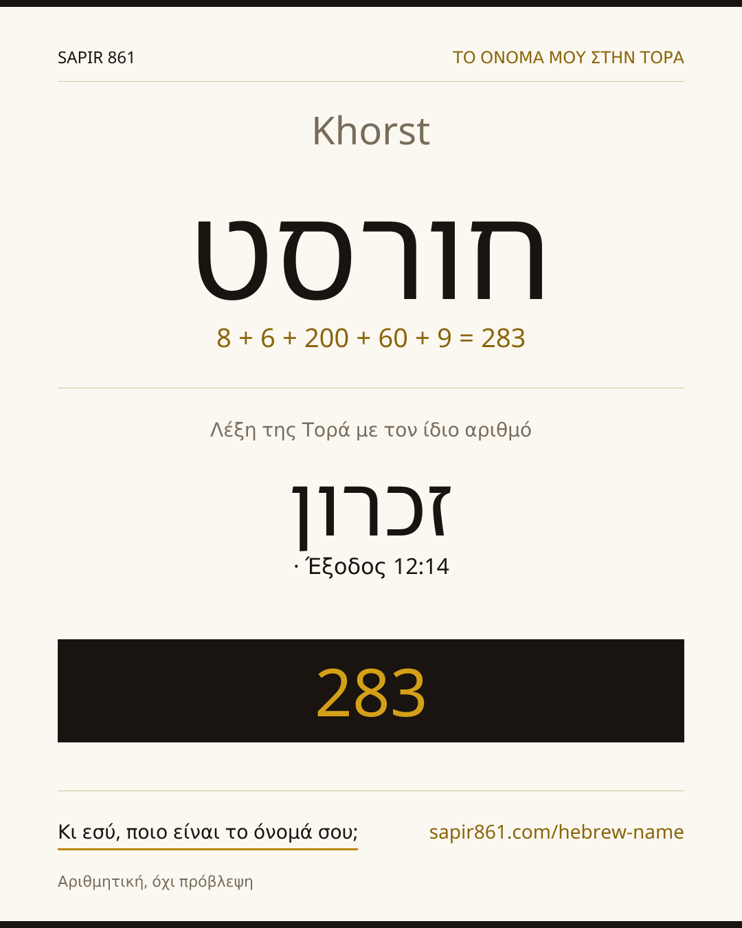 Khorst — חורסט