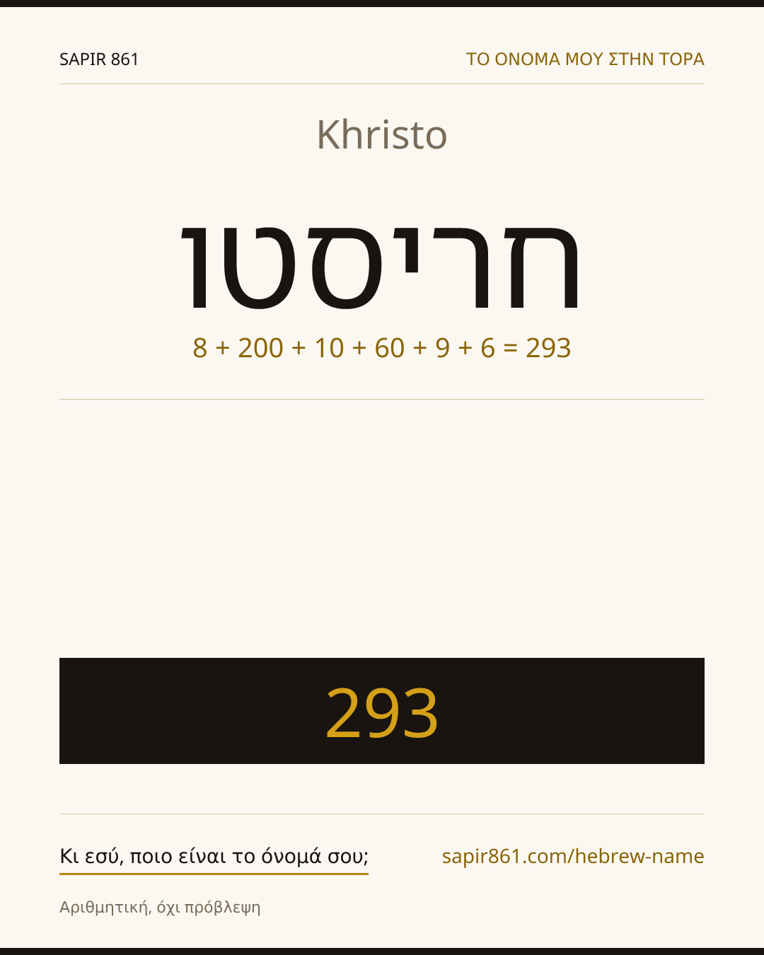 Khristo — חריסטו