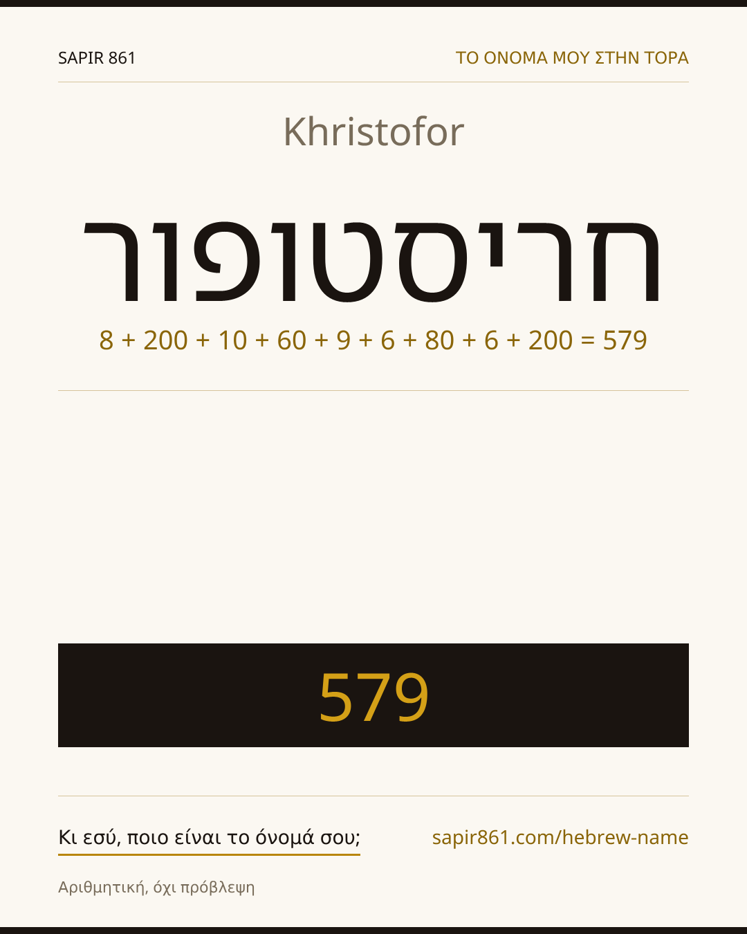 Khristofor — חריסטופור