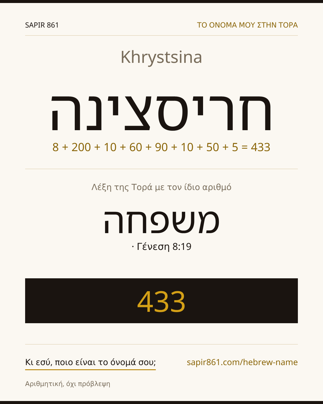 Khrystsina — חריסצינה