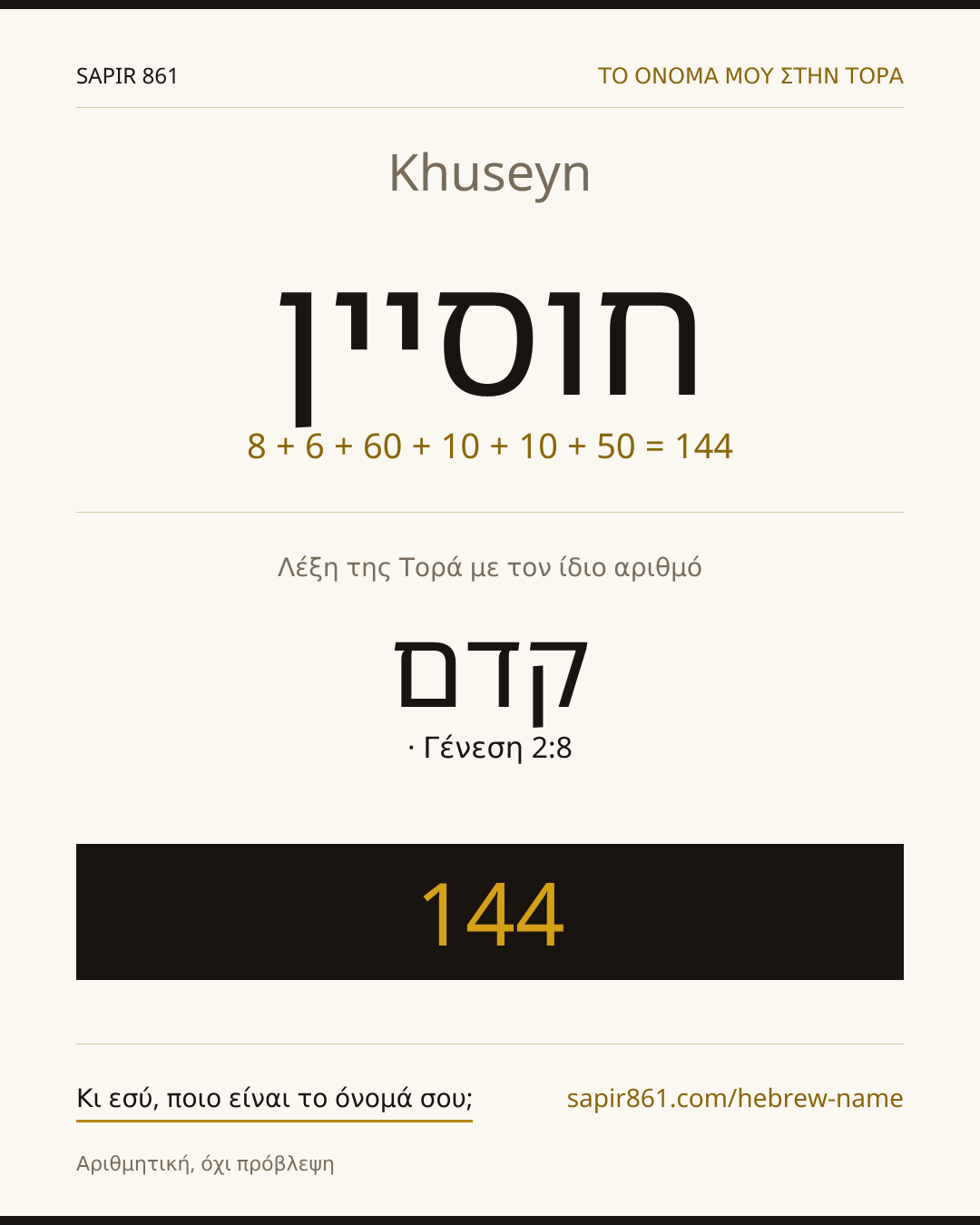 Khuseyn — חוסיין