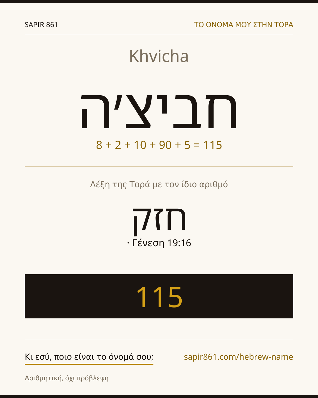 Khvicha — חביצ׳ה