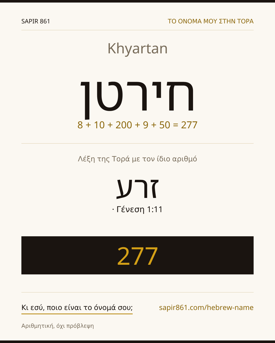 Khyartan — חירטן