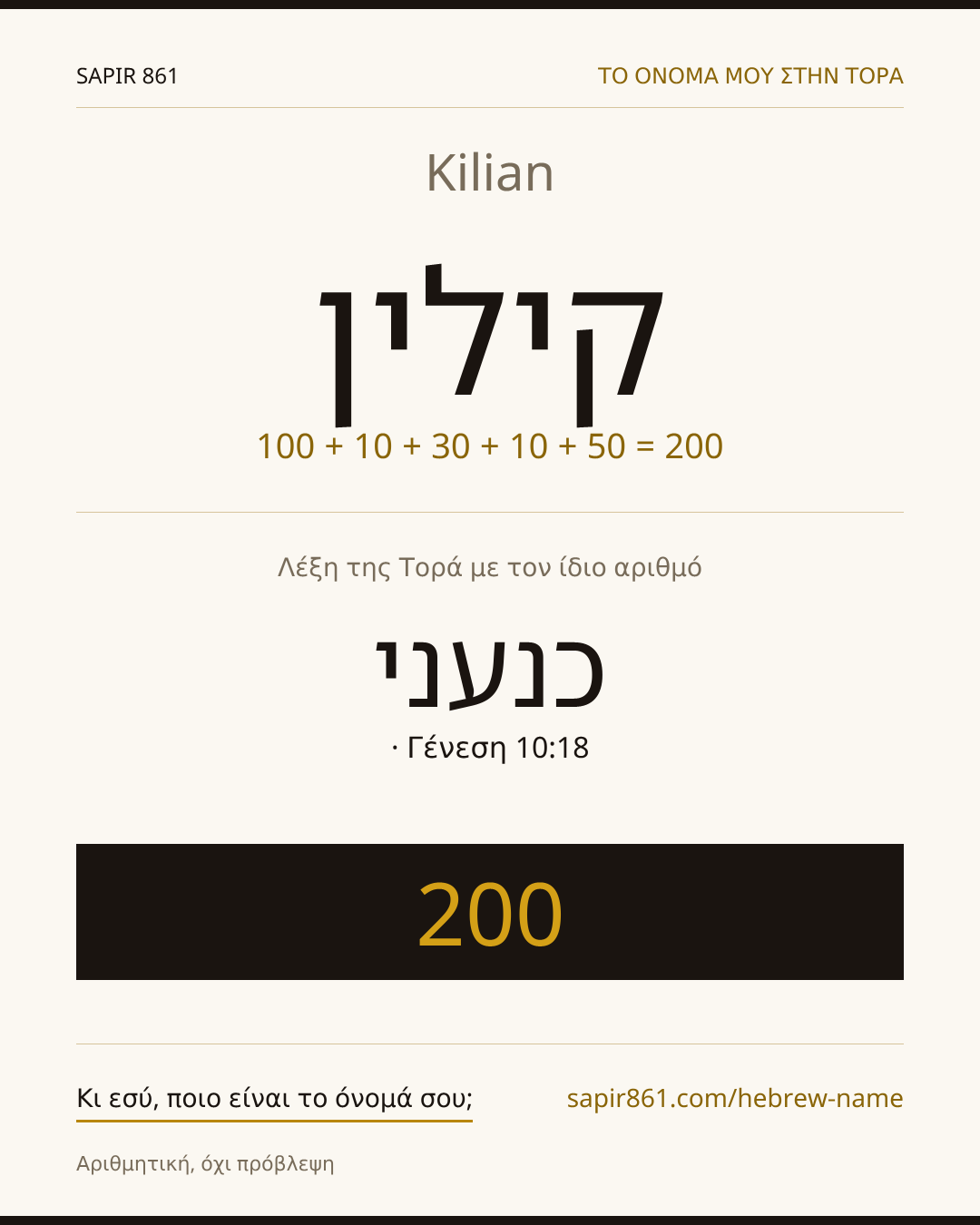 Kilian — קילין