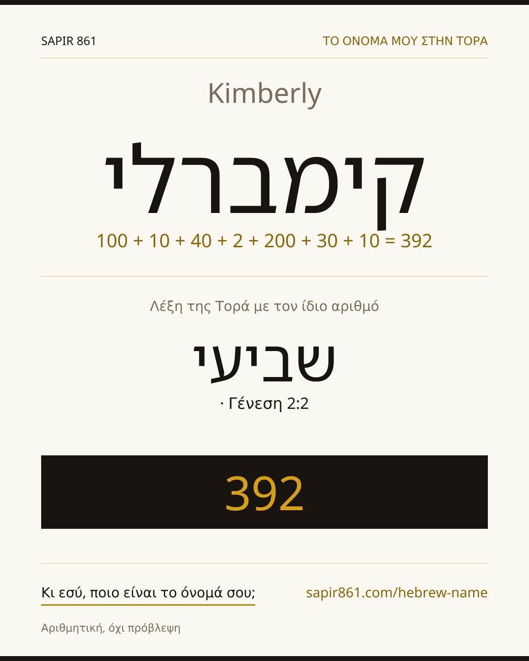 Kimberly — קימברלי
