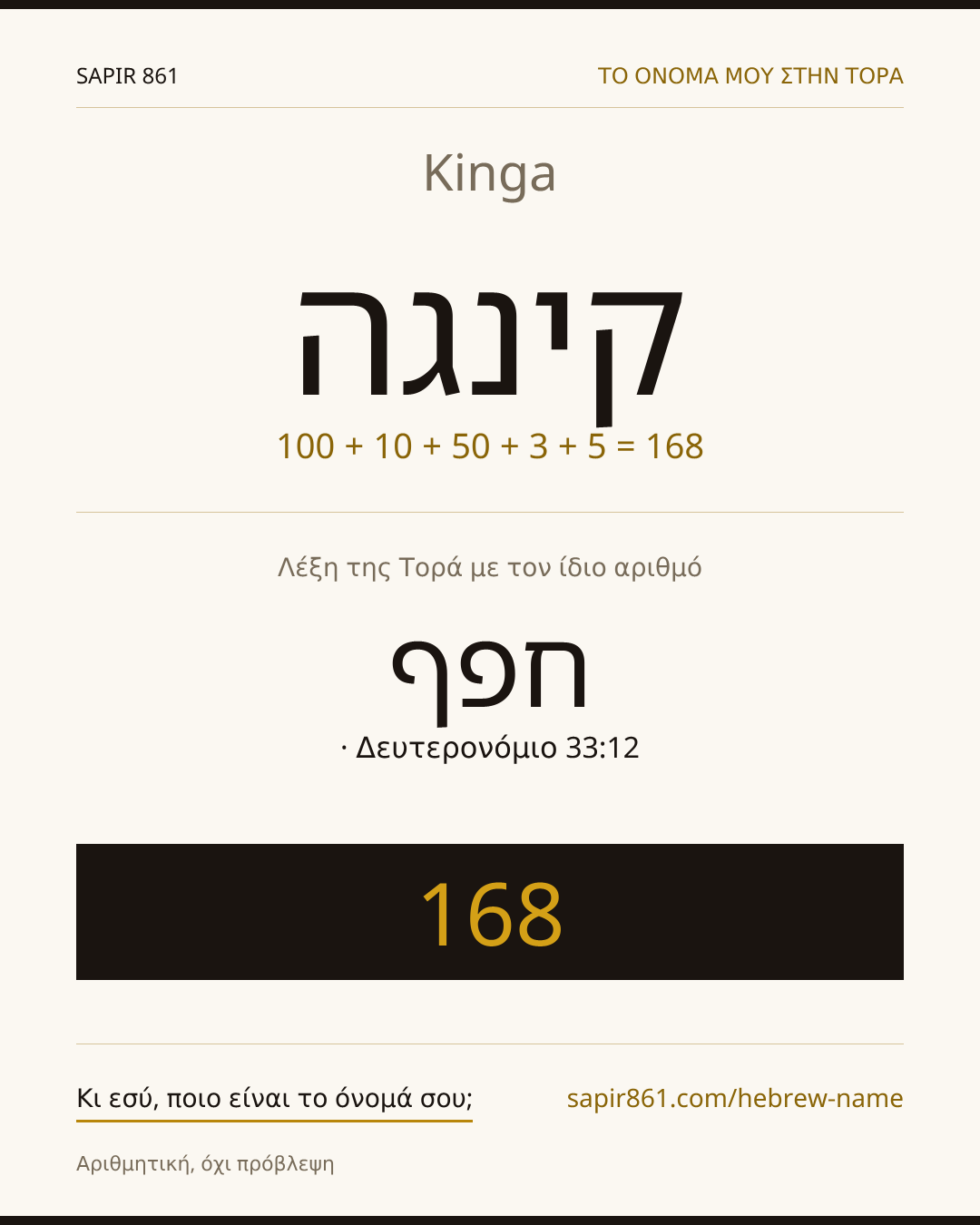 Kinga — קינגה