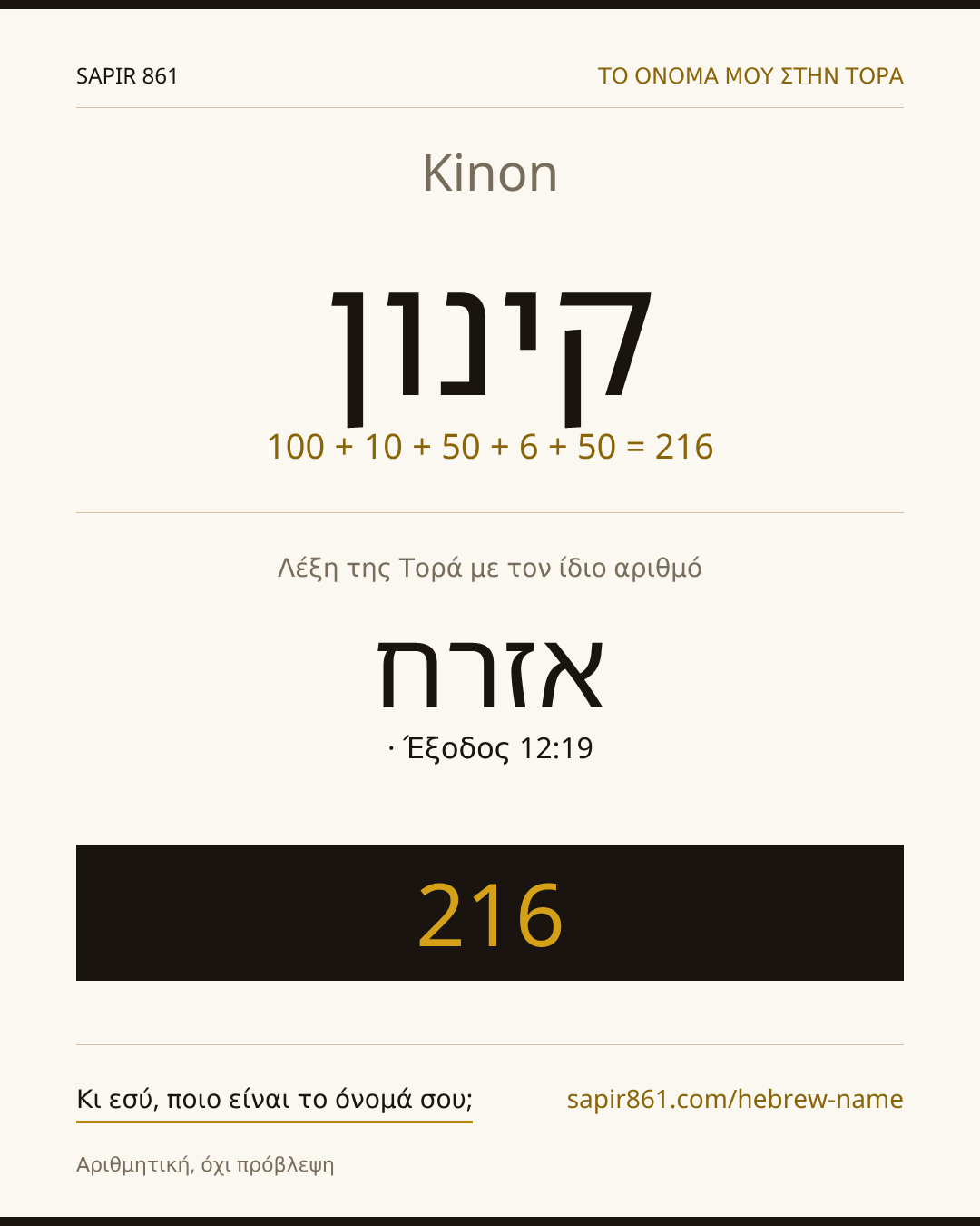 Kinon — קינון