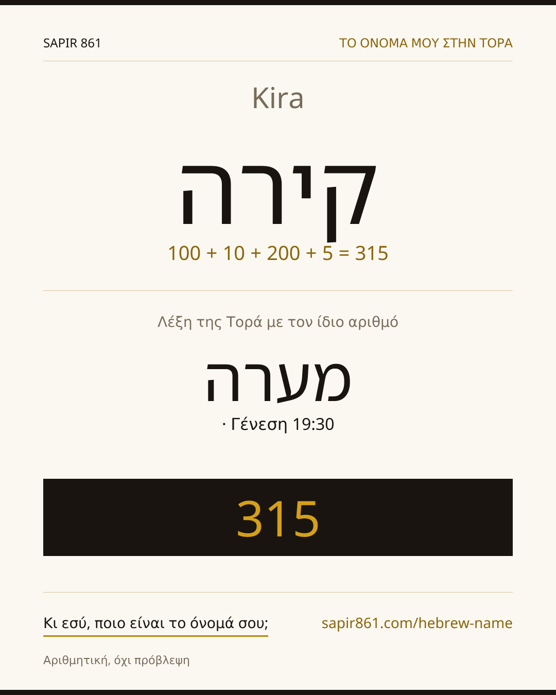 Kira — קירה