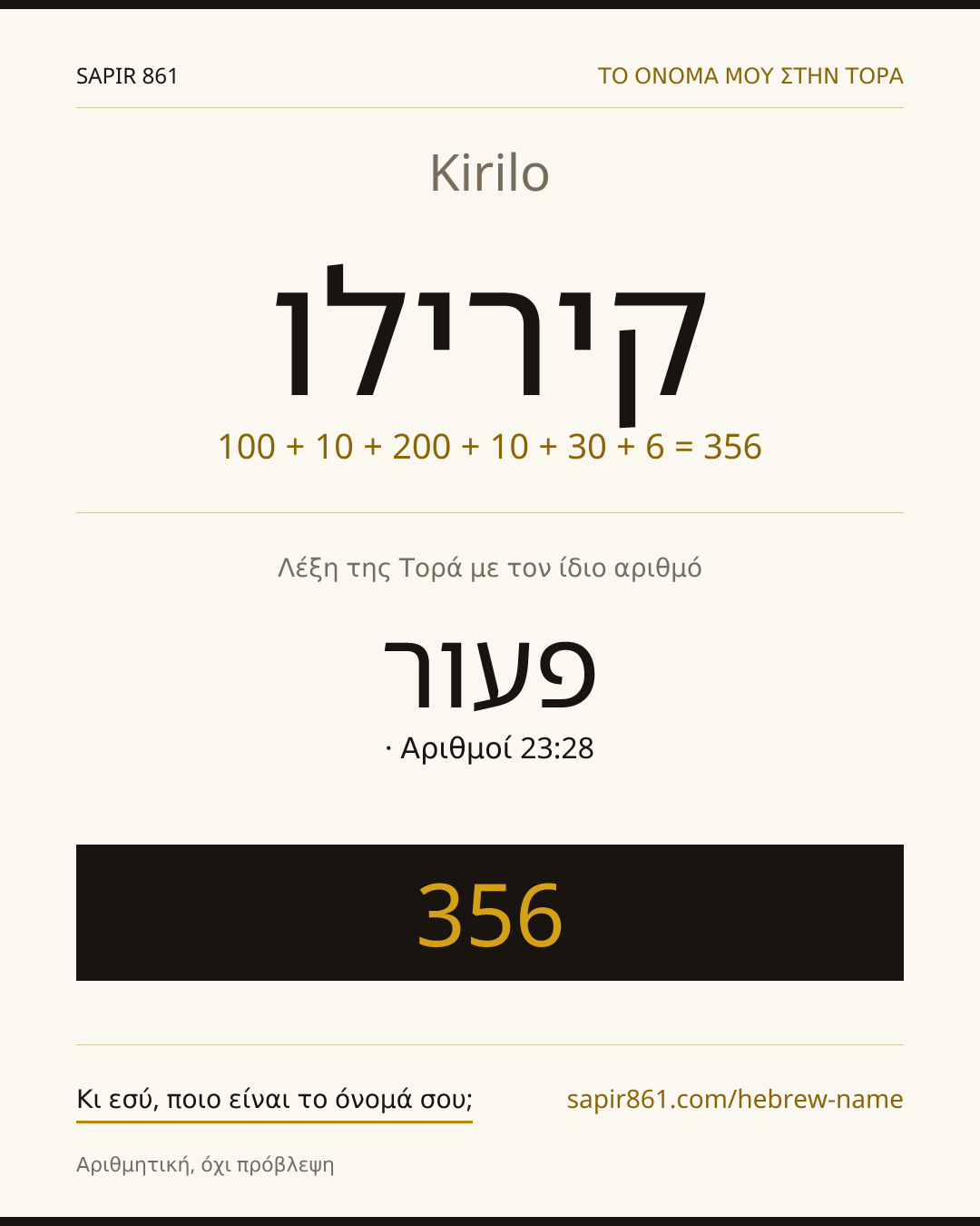 Kirilo — קירילו