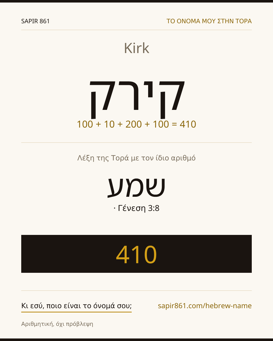 Kirk — קירק