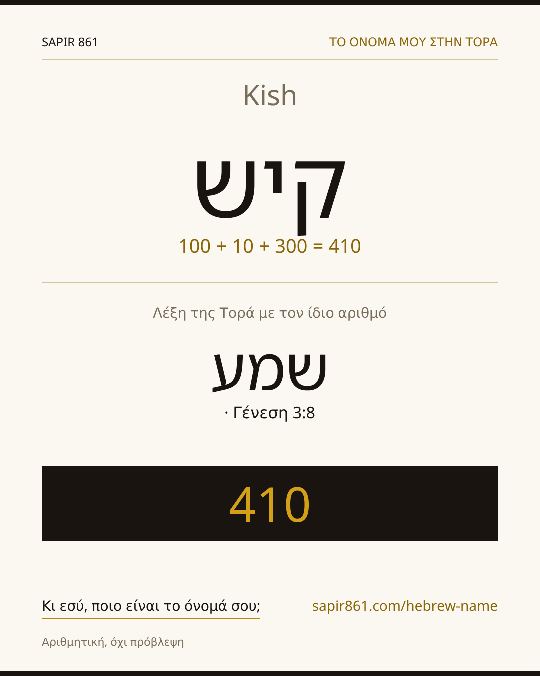 Kish — קיש