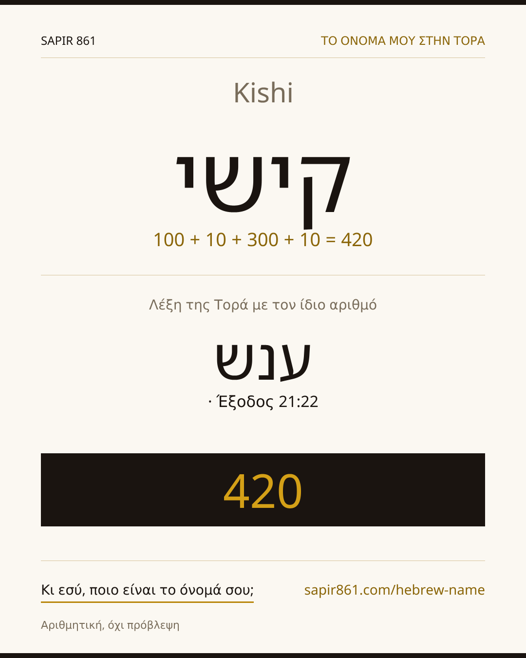 Kishi — קישי