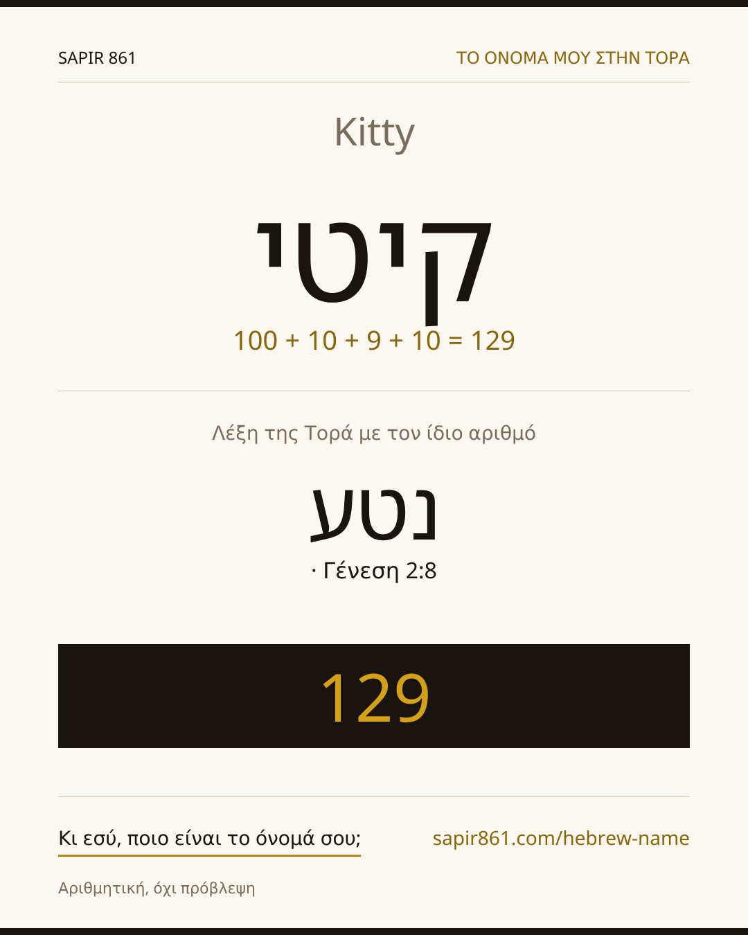 Kitty — קיטי