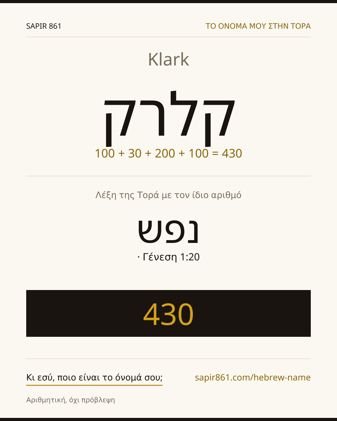Klark — קלרק