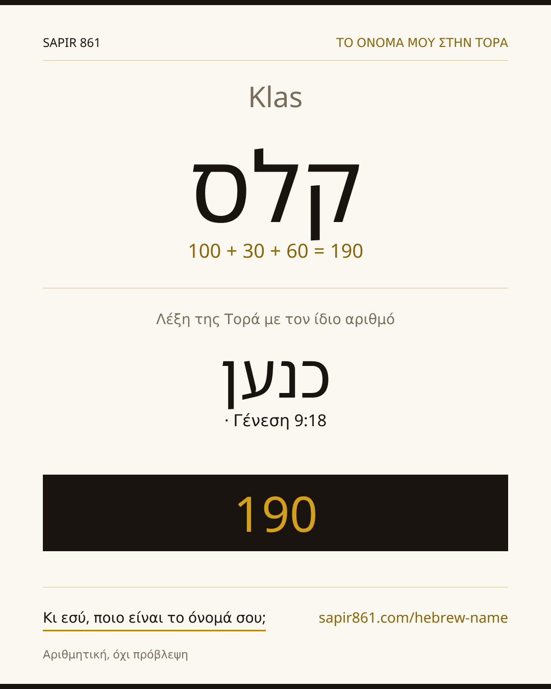Klas — קלס