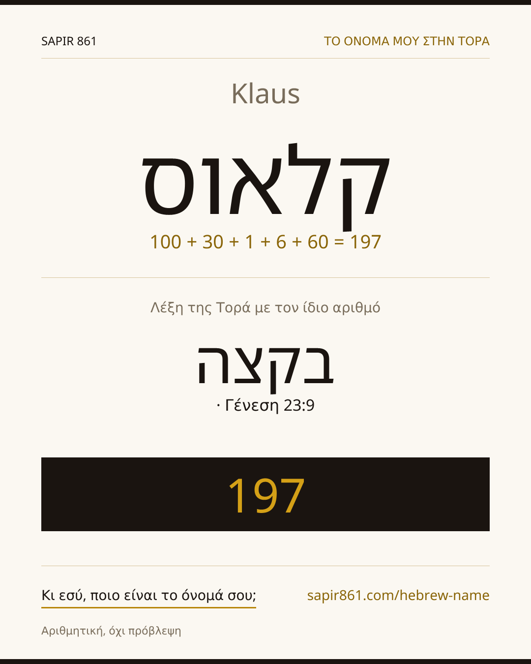 Klaus — קלאוס