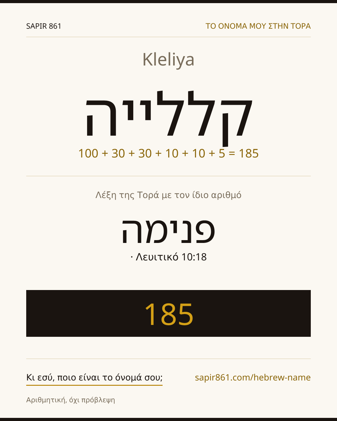 Kleliya — קללייה