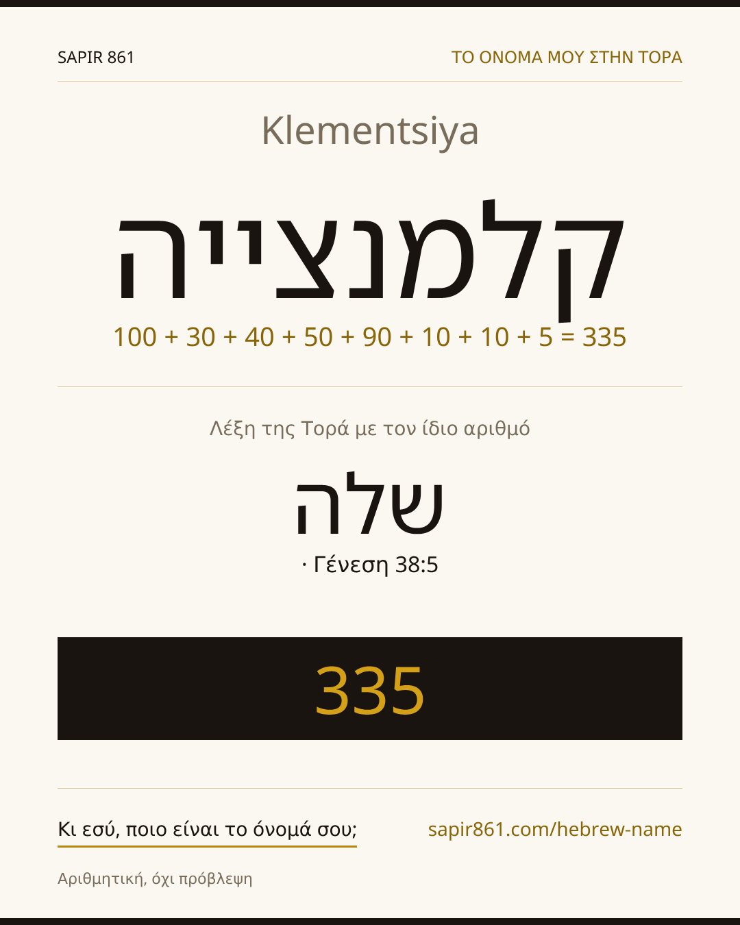 Klementsiya — קלמנצייה