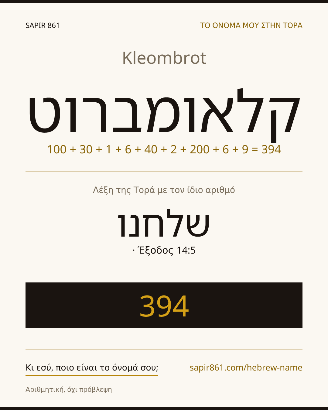 Kleombrot — קלאומברוט