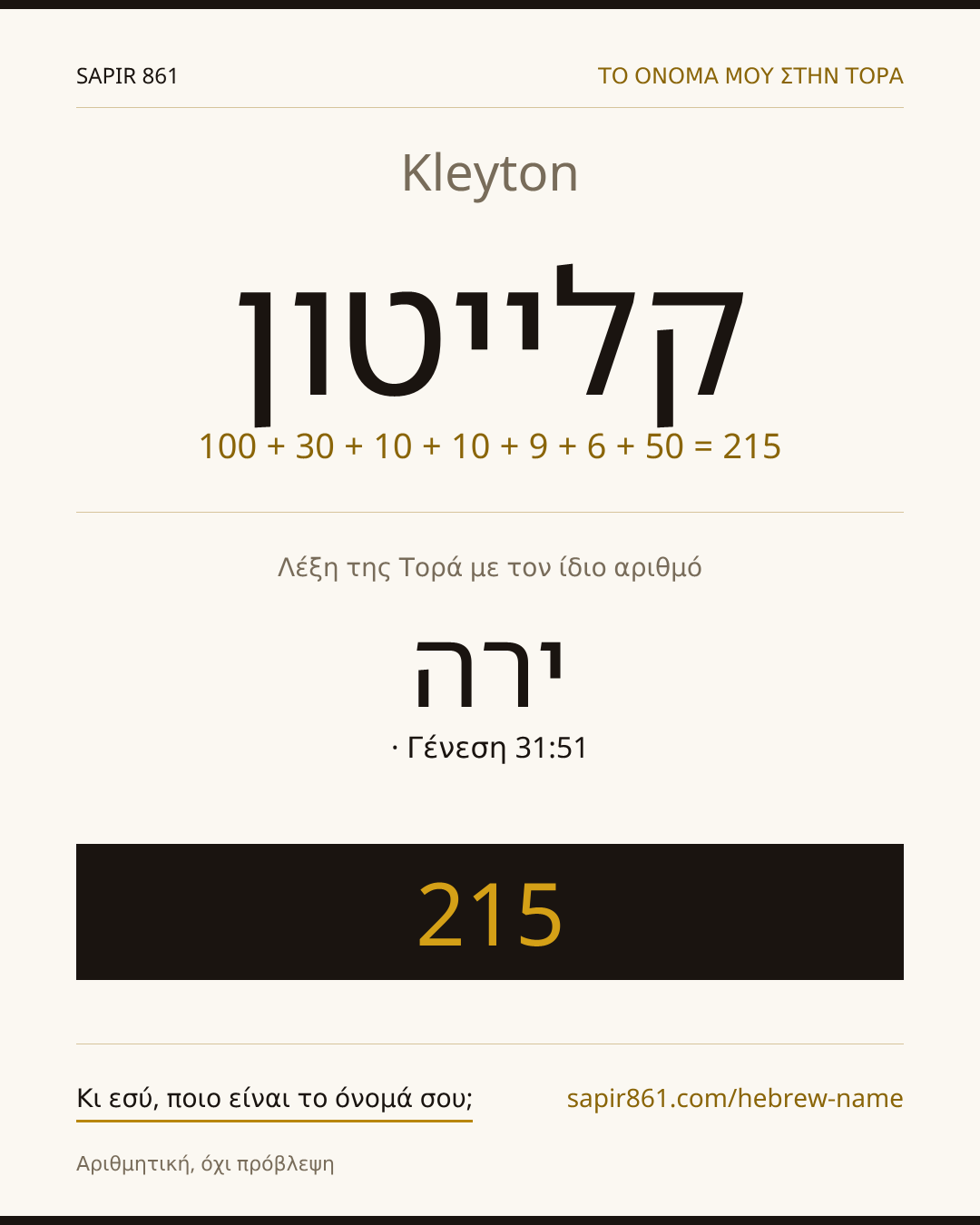 Kleyton — קלייטון