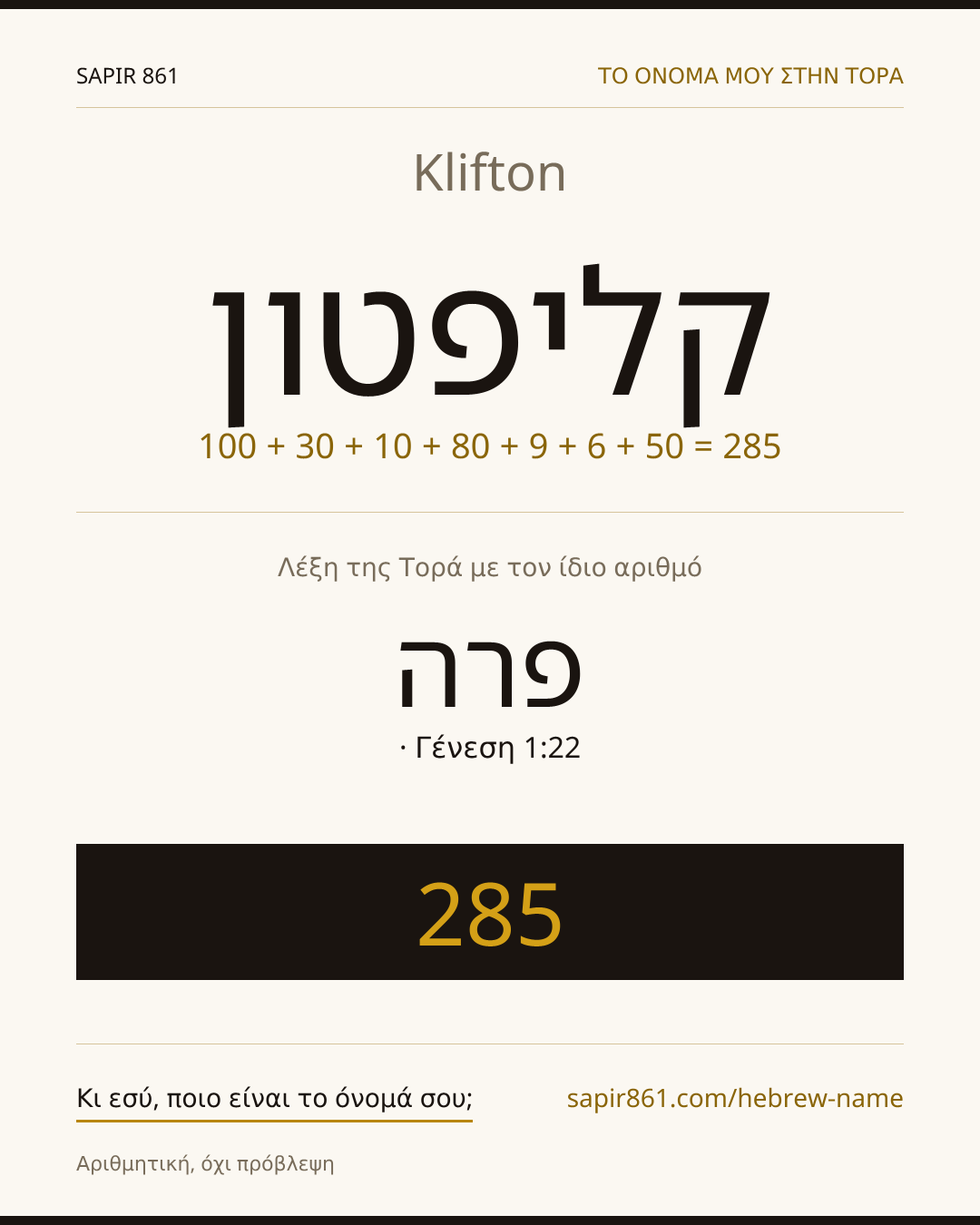 Klifton — קליפטון
