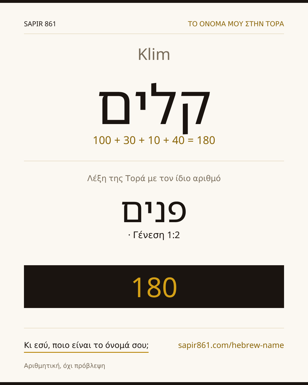 Klim — קלים