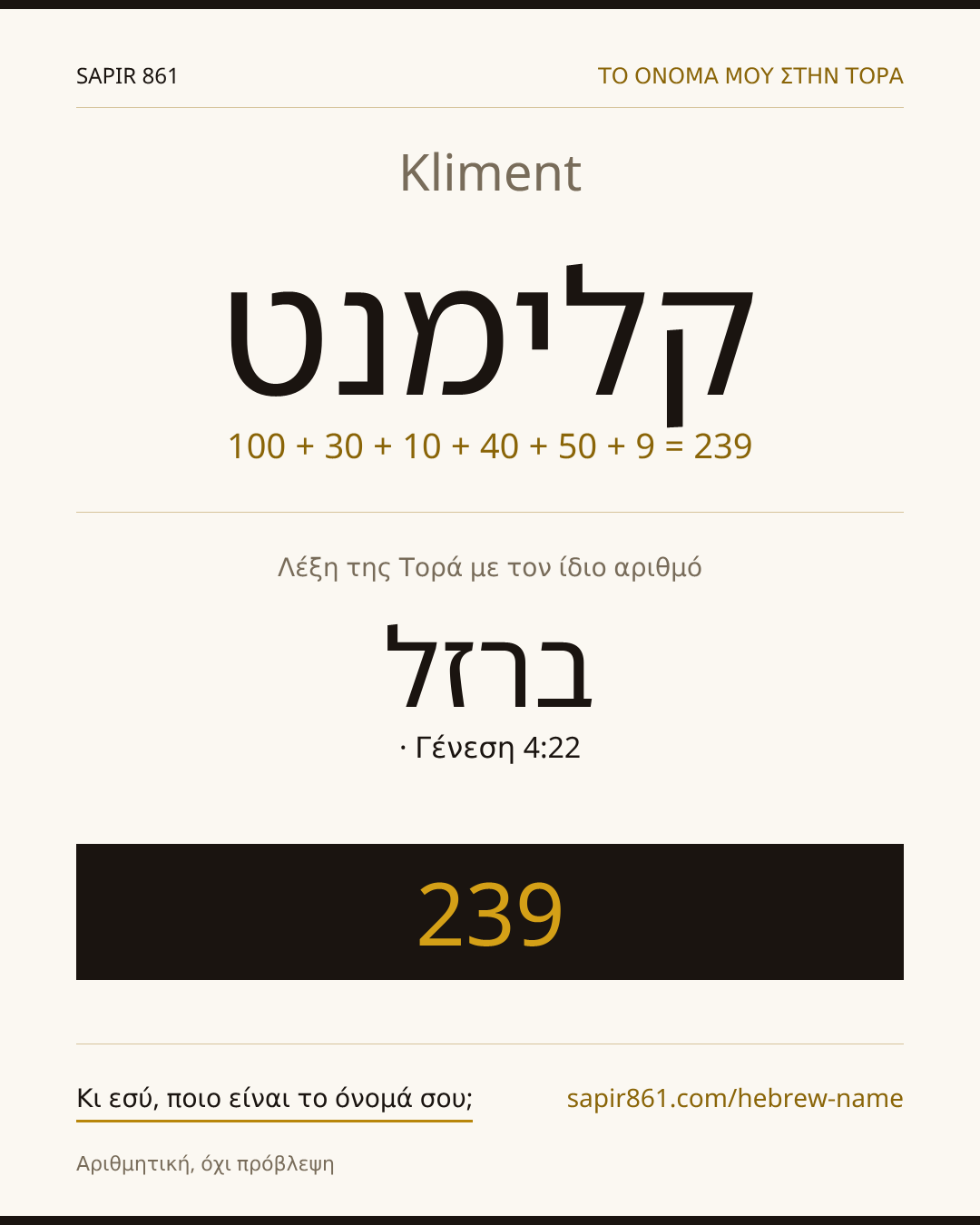 Kliment — קלימנט